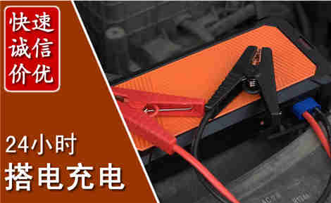 永春汽车搭电场景与案例