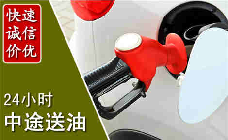 永春中途送油场景与案例