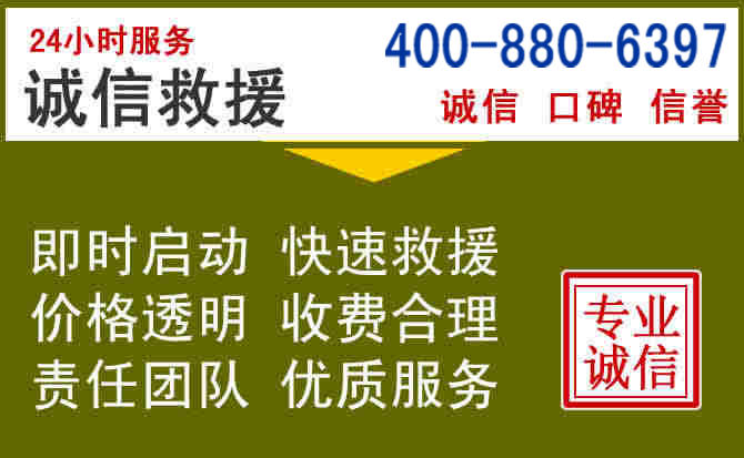 永春汽车救援电话 永春汽车救援电话