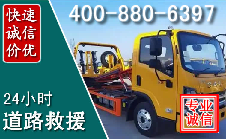 永春道路救援电话 永春道路救援电话