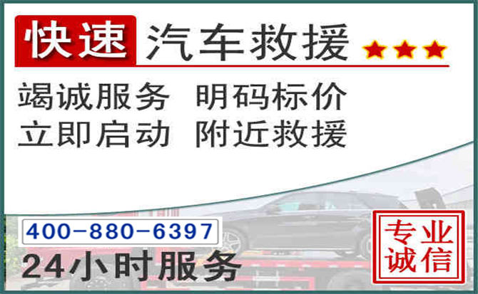 永春长春拖车电话 永春长春拖车电话